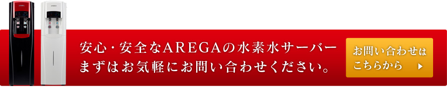 お問い合わせはこちらから