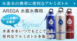 携帯に便利なアルミボトル