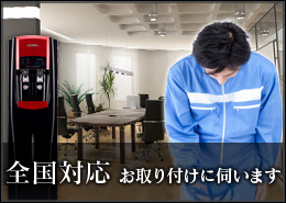 全国対応