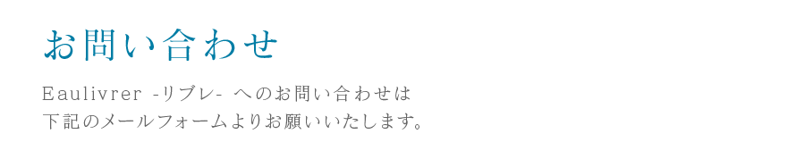 お問い合わせ