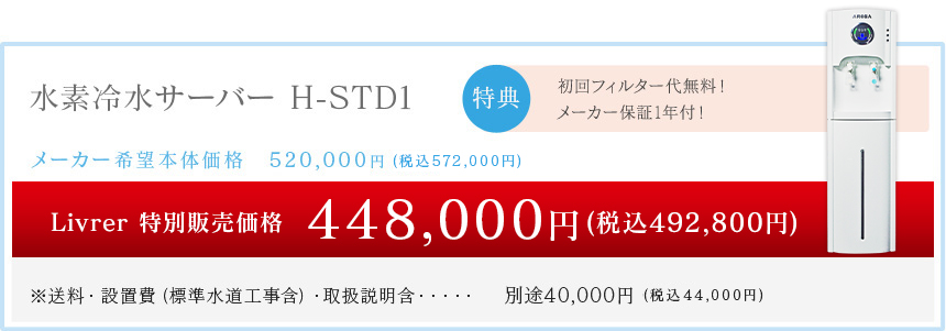 Livre特別販売価格