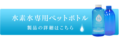 ペットボトル