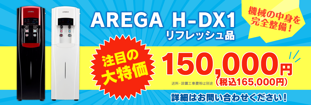 AREGA H-DX1 